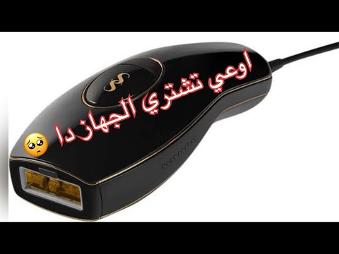 تجربتي مع جهاز الليزر اسموث سكن بيور هل يستحق الشراء