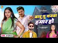 Video ब ड त जनव हम र ह Shilpi Raj Vinay Vikash Ashtha Tripathi Ajay Bhojpuri Song