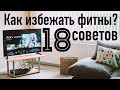 18 советов, как избежать Смуты и не заблудится среди разногласий