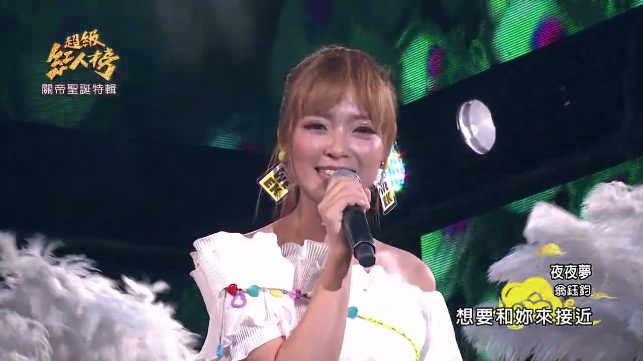 111.08.21 超級紅人榜 翁鈺鈞 - 夜夜夢(蔡小虎)