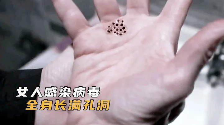 【悟空】女人感染不明病毒，全身長滿孔洞，細思極恐的驚悚片 - 天天要聞