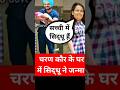Sidhu Moose Wala Mother Discharged From Hospital and her Cute Second BABY BOY with Balkaur Singh