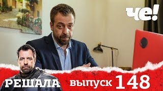 Решала | Выпуск 148 | Случайный перевод