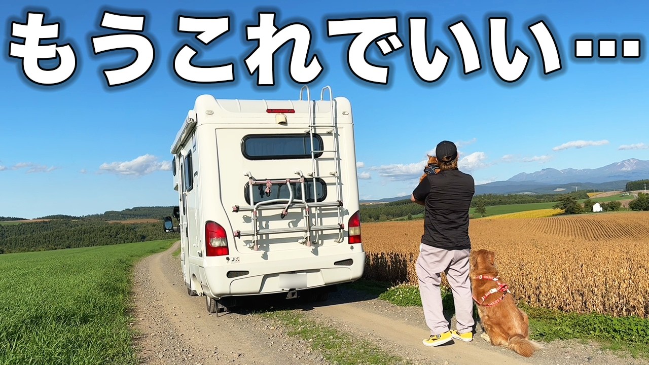 【旭川・富良野】まるで映画のような世界に迷い込んでしまいました【車中泊】