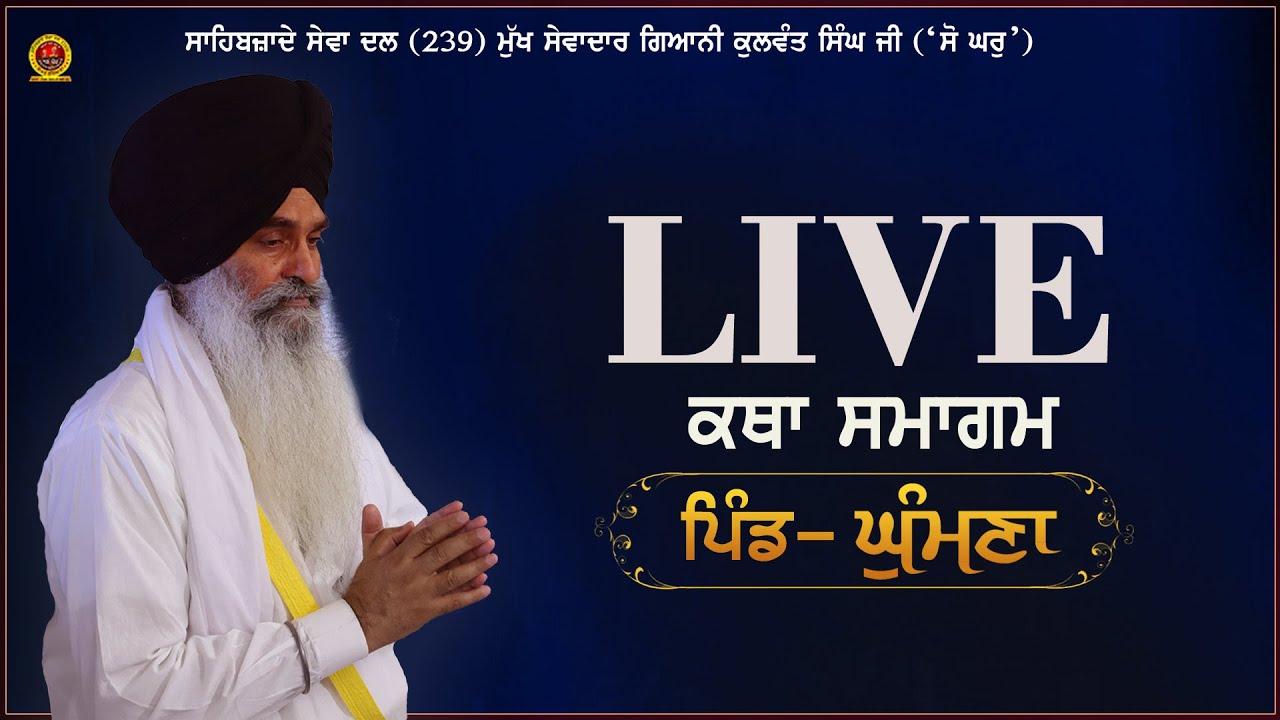 Giani Kulwant Singh Ji Live katha