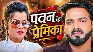 पवन के प्रेमिका | पावर स्टार पवन सिंह का सबसे खतरनाक मूवी वायरल हुआ | Bhojpuri Superhit Movie 2026