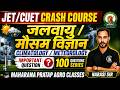 Topic - जलवायु एवं मौसम विज्ञान || Class - 1 | Important Quetion for JET/CUET Exams