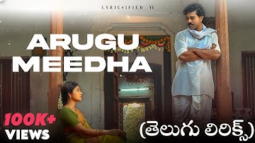 Arugu Meedha Song Lyrics Telugu | Game Changer | Ram Charan | Shankar | Thaman S