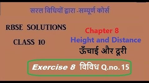 Rbse class 10|Chapter 8 Ex 8 (Misc.) Q.15 Height and Distance