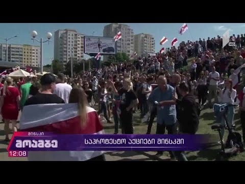 საპროტესტო გამოსვლები მინსკში