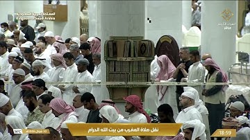من سور العلق 1-8 و سورة القدر - صلاة المغرب 30 شوال 1446 - تلاوة الشيخ د. بندر بليلة