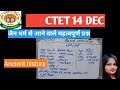 CTET SOCIAL STUDIES I जैन धर्म ANCIENT HISTORYsst ctet paper 2