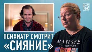 картинка: Психиатр разбирает сцены из фильмов «Сияние», «Таксист», «Отец», «Вечное сияние чистого разума»