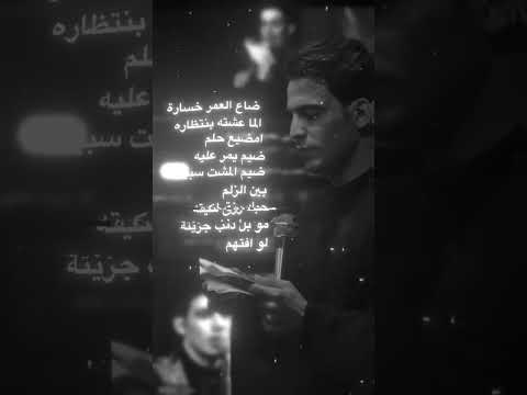 ضاع العمر خسارة حزن المغربية عباس عجيد العامري عزاء قصائد لطميات لطميه حسين محرم