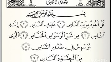 سورة الناس بصوت القارئ ناصر بن سعيد الروبي
