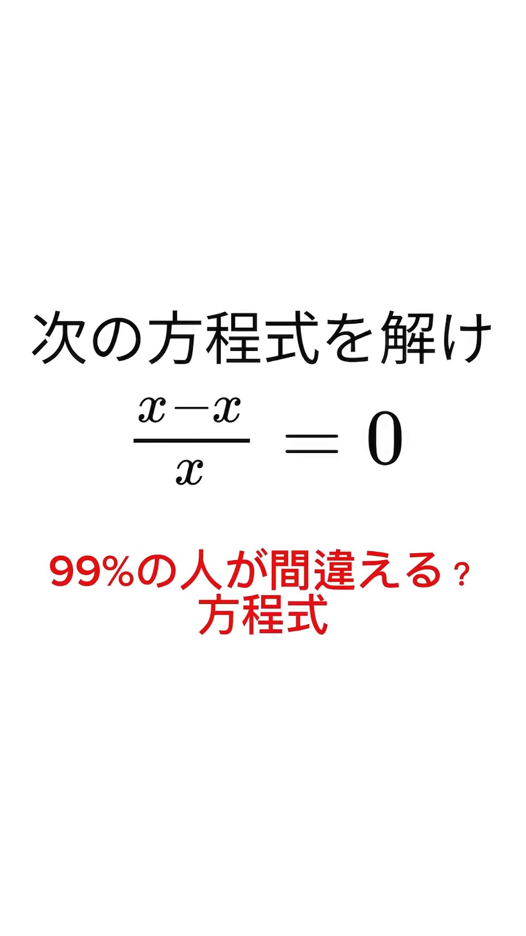 99% of people get it wrong?!] Equations [1-minute explanation