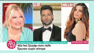 Entertv: Αυτή είναι η νέα κούκλα σύντροφος του Κωνσταντίνου Αργυρού by entertvgr 32,733 views 5 years ago 4 minutes, 13 seconds