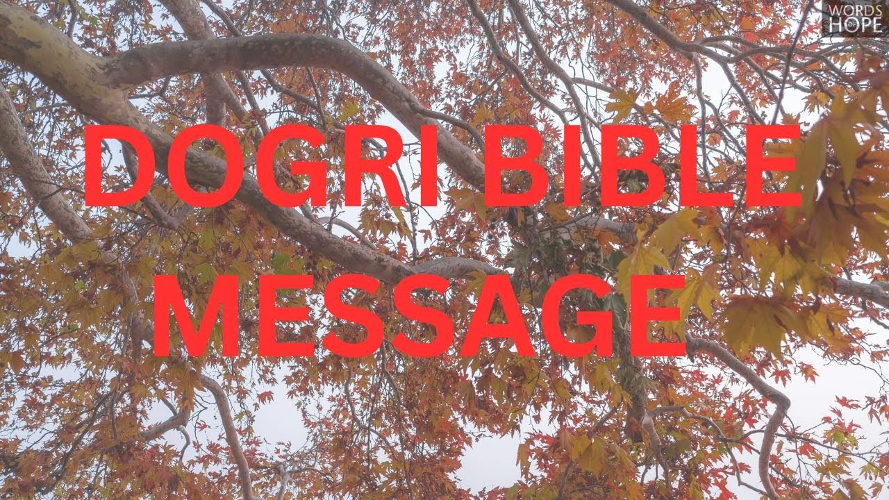 Dogri Bible Message - 6 / Sadiq Masih / Word of Hope