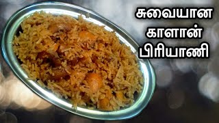 Mushroom biryani recipe in tamil with english subtitles/காளான் பிரியாணி