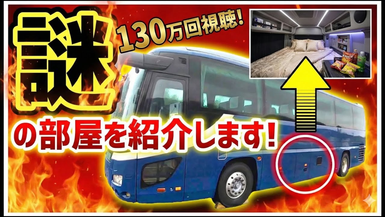 Capsule】Tour bus Sleeping room Interior ISUZU GALA - YouTube