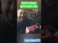 Tejaswi Yadav. RJD. Jana Seva TV India.