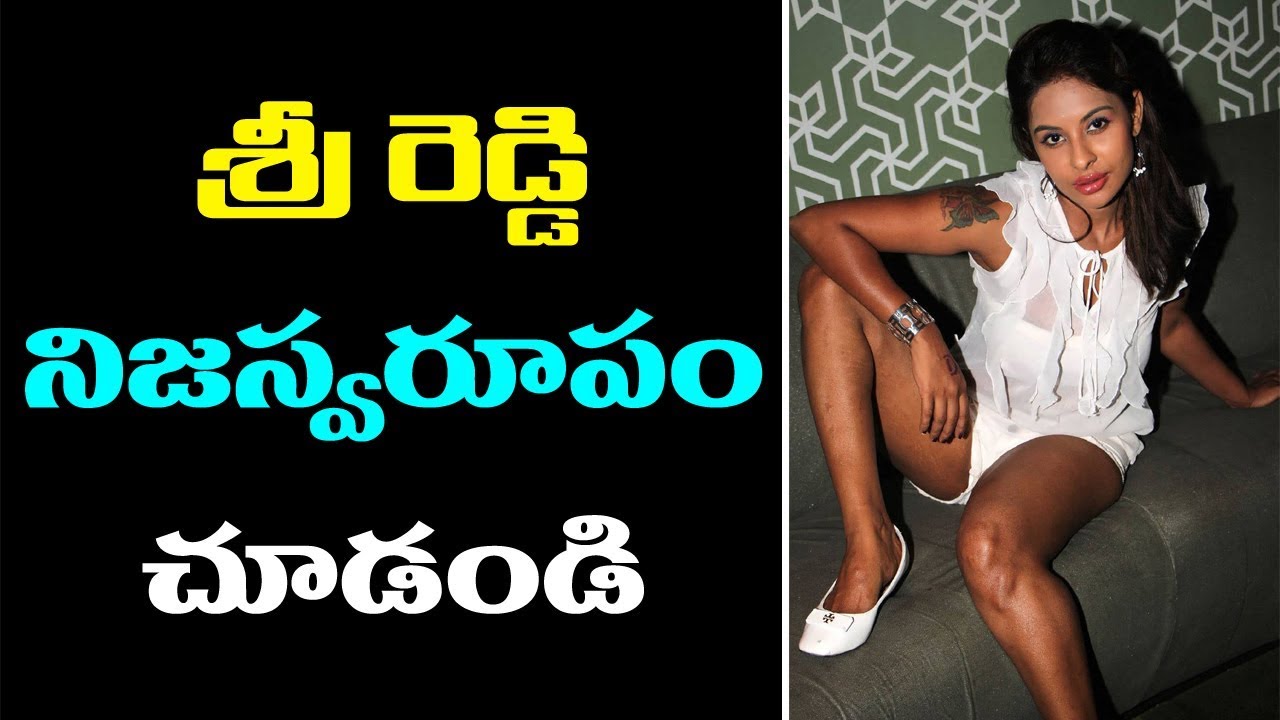 à°¶à±à°°à±€ à°°à±†à°¡à±à°¡à°¿ à°¨à°¿à°œà°¸à±à°µà°°à±‚à°ªà°‚ à°šà±‚à°¡à°‚à°¡à°¿ | Real Side of Actress Sri Reddy Revealed |  ABN Telugu - YouTube