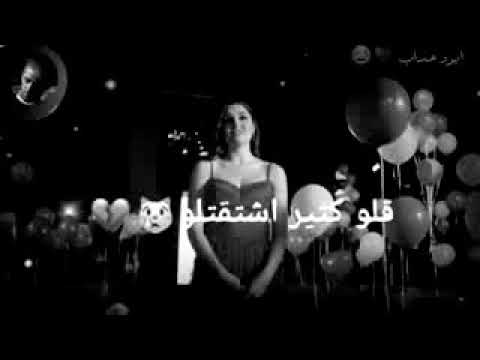 يا هوا روح وقلو قله كتير اشتقتله لو بدو عمري كلو بعطيه لما يا حبي تردو رح كمل عمري حدو