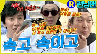 입만 열면 #런닝맨 ep.293