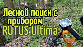 Лесные находки с прибором RUTUS Ultima( РУТУС Ультима) КОП 2020