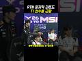 분위기 좋아보이는 T1 선수들 #t1