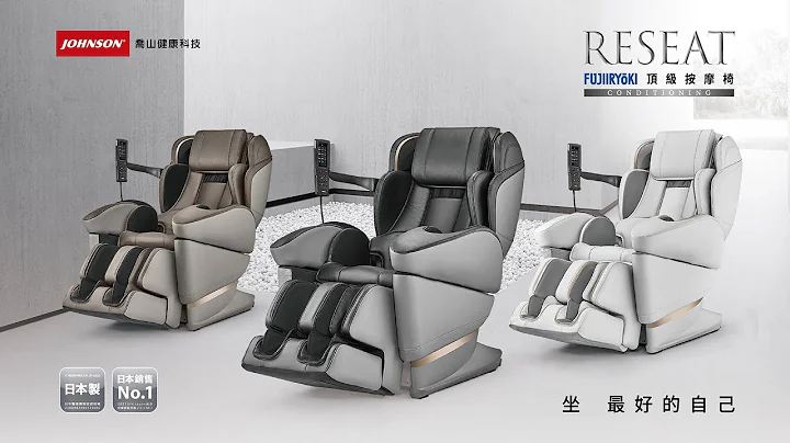 RESEAT 頂級按摩椅．FUJIIRYOKI　坐，最好的自己—喬山健康科技Ｘ五月天年度代言 JP-3000｜30秒 - 天天要聞