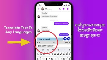 បកប្រែភាសាបានយ៉ាងងាយនិងរហ័សតាមក្ដារចុច | How to Translate Text to any Languages Automatic on Phone