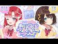 【べりがりこの放課後ラジオ/#1】仲良し二人のラジオ、始まります✨️【早乙女ベリー×司賀りこ/にじさんじ所属】
