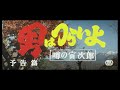 第22作 『男はつらいよ 噂の寅次郎』 予告篇