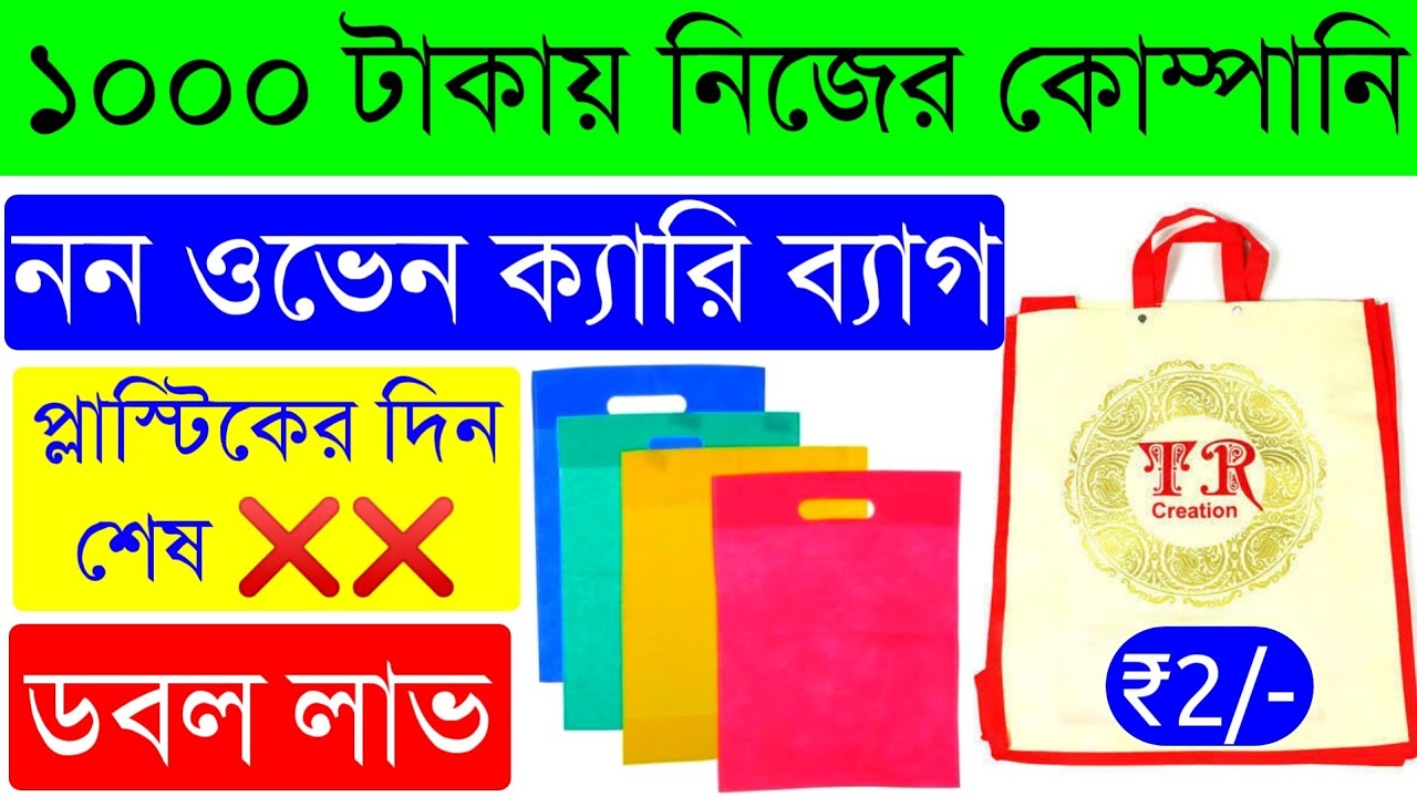 Non Woven Bag Wholesale Market Carry Bag Wholesale Market in Kolkata