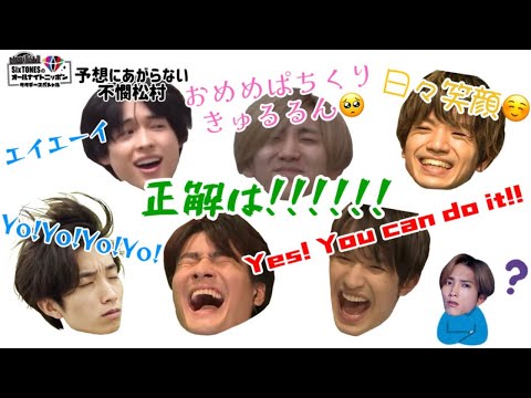 【SixTONESANN】今週のパーソナリティクイズ！！