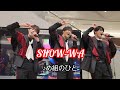 SHOW-WA『東京ジャンクション』リリイベ INイオンモール神戸北 (♪め組のひと 2025/12/6撮影)