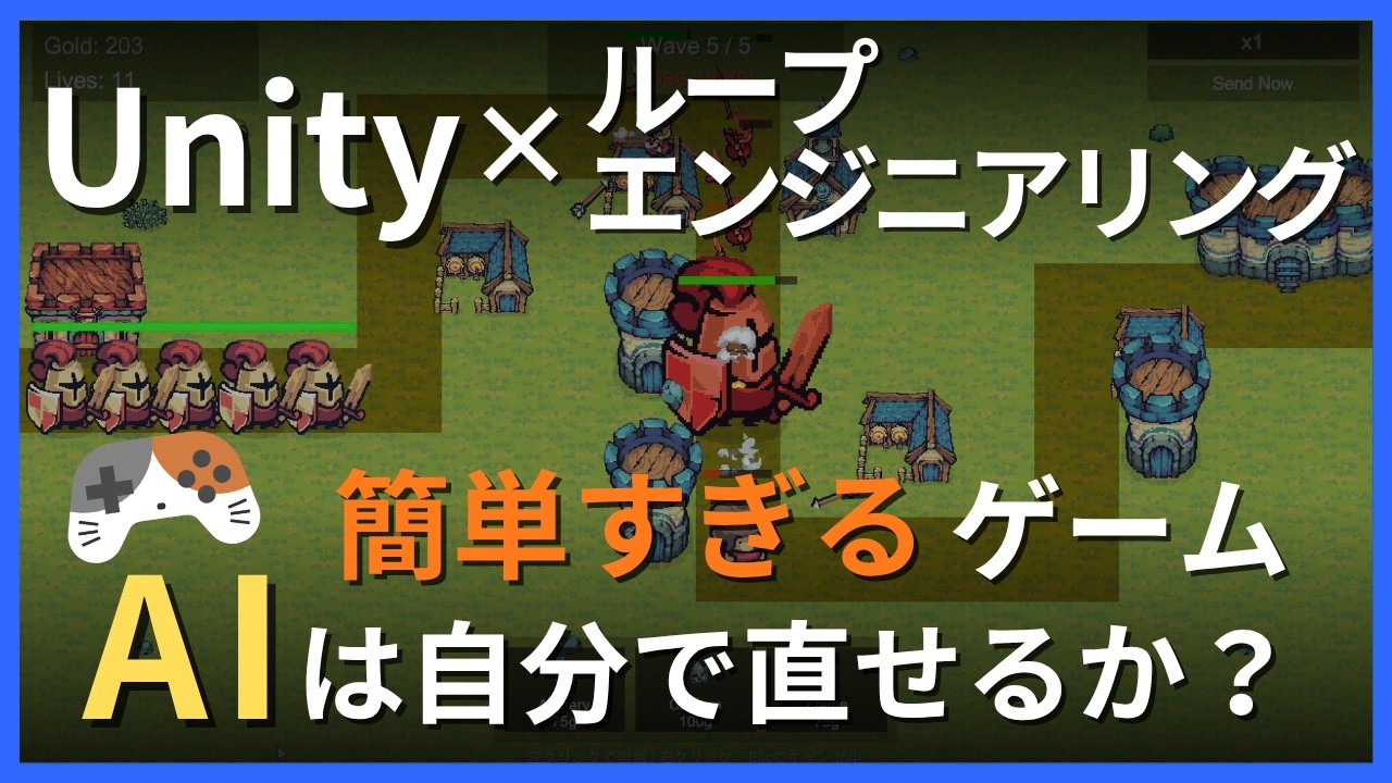 【Unity×AI】ループエンジニアリングでゲーム改善！「おまかせ改善」と何が違うのか比較してみた