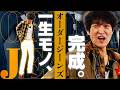 【デニム好き必見】オーダージーンズを作りに行ったら想像以上の仕上がりにジュニア感動！