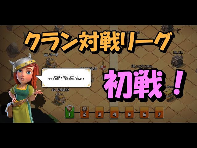 クラクラ】クランの基礎知識編【今さら聞けない基本】 - YouTube