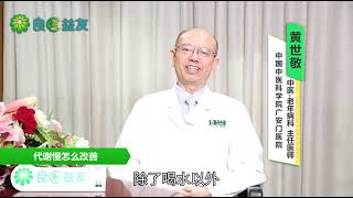 #代谢慢 #新陈代谢 #代谢慢怎么改善