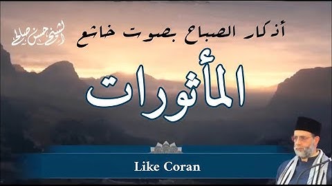 أذكار الصباح