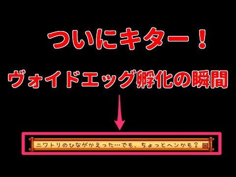 スターデューバレー ついにキター ヴォイドエッグ孵化の瞬間 Stardew Valley Nintendo Switch版 Youtube