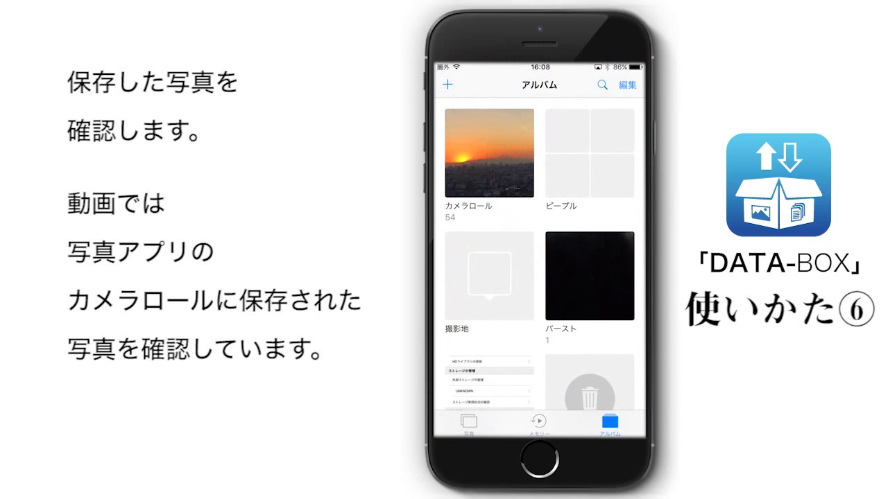 DATA-BOX 使い方⑥ 「写真アプリに保存」 - YouTube