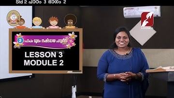 MANE NOBISCUM | Std 1 & 2  | പാപം മൂലം നഷ്ട്ടമായ പറുദീസ | Lesson 3 | Module 2 | CATECHISM