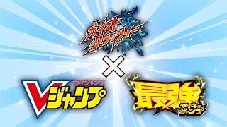 N3DS『ガイストクラッシャー』 最強ジャンプ・Vジャンプ 爆アツ!　コラボ紹介映像