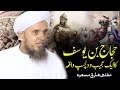 Hajjaj bin yousaf interesting story by mufti tariq masood      