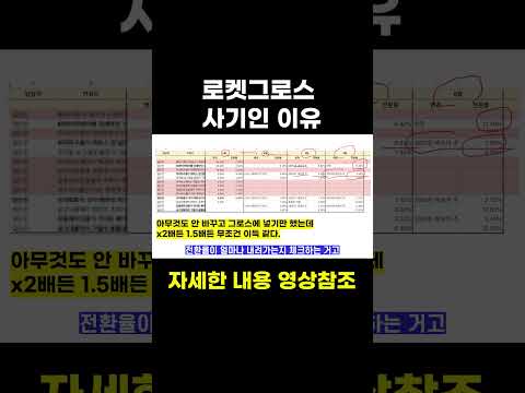 로켓그로스 사기적인 이유