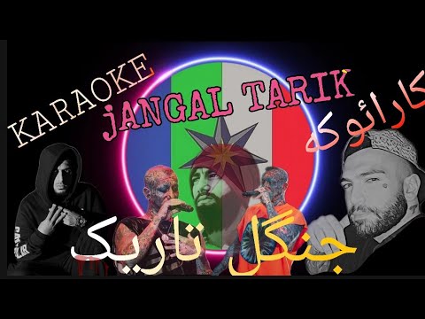 کارائوکه آهنگ جنگل تاریک فیت امیرتتلو و رضا پیشرو وحصینkaraoke Jangal Tarik Ft Tatalooxpishroxho3ein