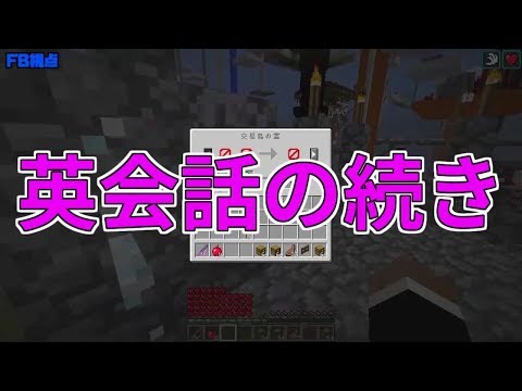 【MSSP切り抜き】日刊マイクラ#800　英会話の続き